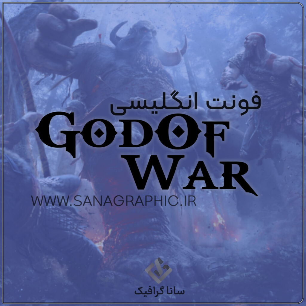 فونت god of war | ساناگرافیک