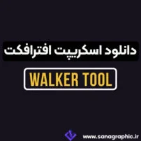 اسکریپت Walker Tool افترافکت