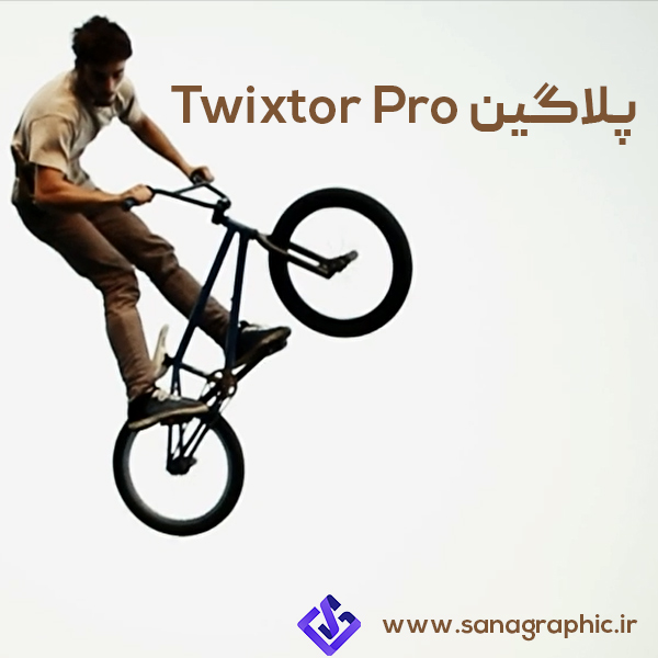 پلاگین Twixtor Pro