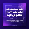 پک پریست های رنگی آماده (lut) مخصوص ادیت